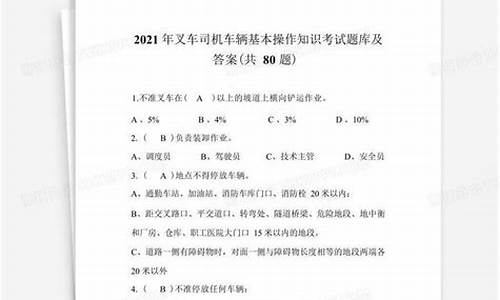 2021年叉车考试题_2021年叉车考试试题