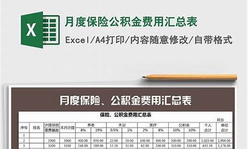 2021公积金价格表_2020年公积金缴费标准