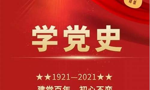 2021学党史个人心得体会简书_2021学党史个人心得体会篇四篇