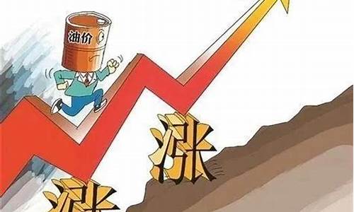 2021年十一油价_十一油价会涨吗