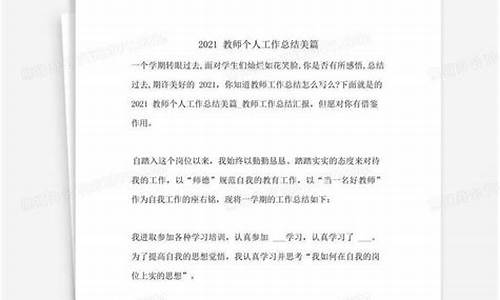 2021教师个人工作总结800字_教师个人工作总结800字精选