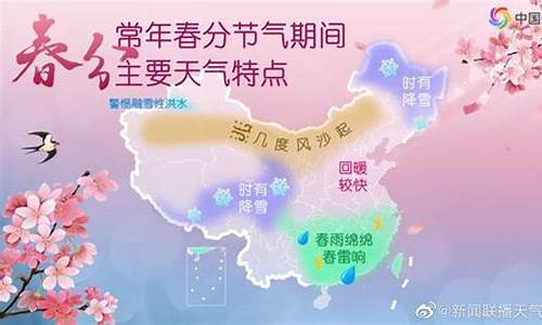 2021年春分还冷吗_2021春分天气情况