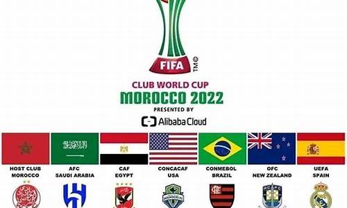 2021世俱杯-2022世俱杯冠军是谁