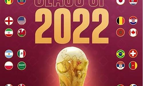 2022世界杯是什么时候举办的,2022世界杯是什么时候