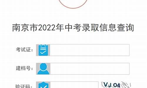 2022南京中考录取分数线-2022南京中考录取分数线一览表