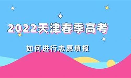 2022天津春季高考,2022天津春季高考语文试卷