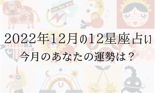 2022年12月星座运势_alex2020年12月星座运势