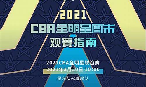 2022年cba全明星赛哪里举行,cba全明星赛在哪举办