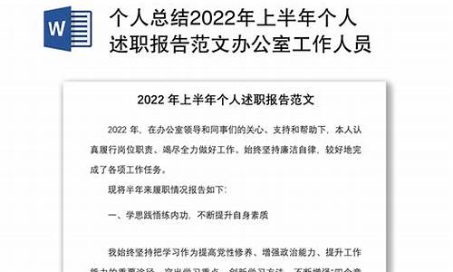 2022年上半年个人工作总结_2022年上半年个人工作总结怎么写