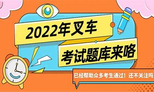 2022年叉车考试一点通_叉车证一点通