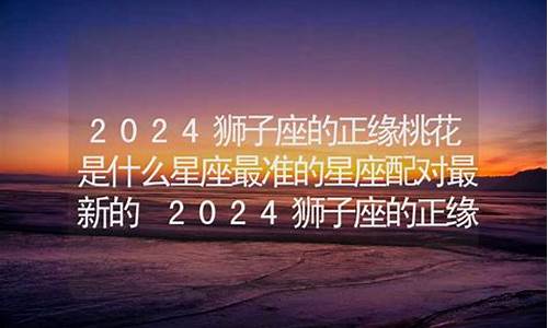 2022年最准的星座配对表_2020星座配对