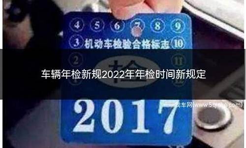 2022年车辆年检新规定,2022年汽车年检新规定