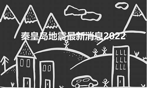 2022年秦皇岛最新金价_秦皇岛现在黄金多少钱一克