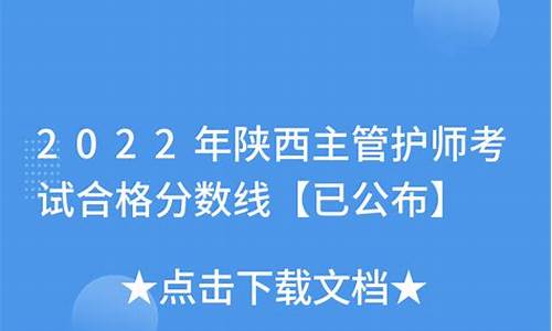 2022护师合格分数线_2020护师成绩分数线