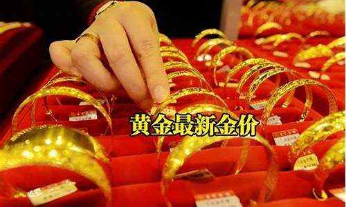 金价回收今天价格查询_2022最新金价回收价格