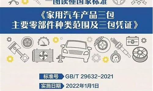 2020年汽车三包规定_2022汽车三包法全文