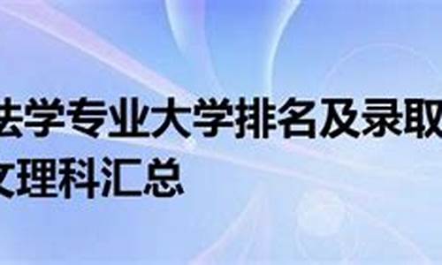 法学专业学校录取分数线_2022法学专业录取分数线