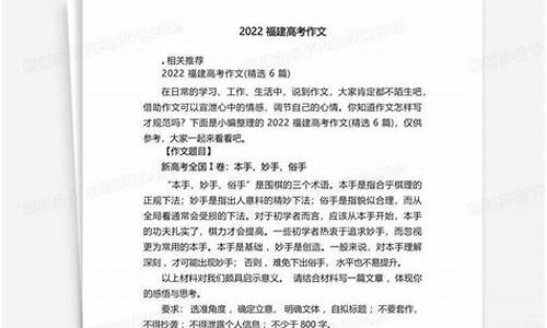 2022福建高考作文范文_2022福建高考作文范文欣赏