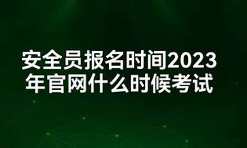 2023年安全员考试题库及答案_2023年安全员考试题库及答