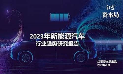 2023年新能源汽车销量排行榜完整版_新能源车排名前十名_1