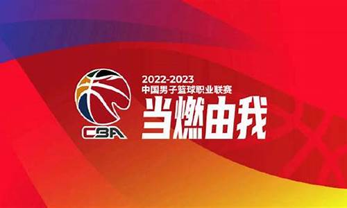 2023cba第三阶段辽宁队赛程表_20