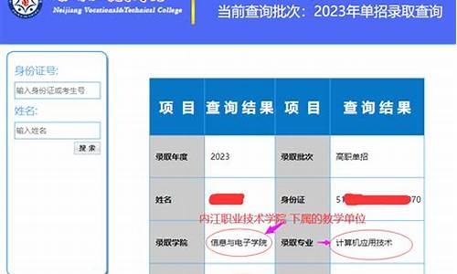 2023专科录取查询,2023专科录取查询时间