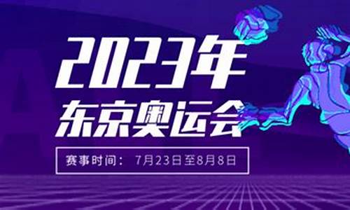 2020东京奥运会羽毛球女单季军,2023东京奥运会羽毛球女单冠军