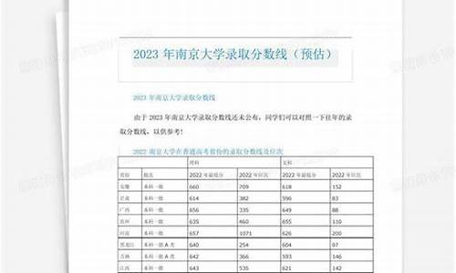 2023南京大学录取分数线-2023南京大学录取分数线江苏