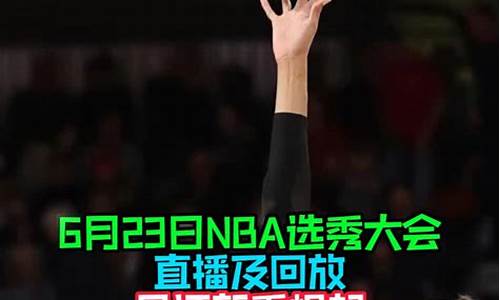 2023年NBA选秀结果火箭-2023年nba选秀火箭队