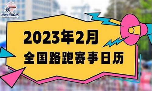 2023年体育赛事日历来了_2023有什么体育赛事