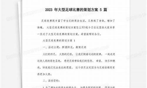 2023年大型足球赛事有哪些比赛呢_2023年大型足球赛事有哪些比赛