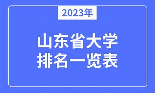 2023年山东省大学生羽毛球锦标赛_2023年山东省大学生羽毛球锦标赛冠军