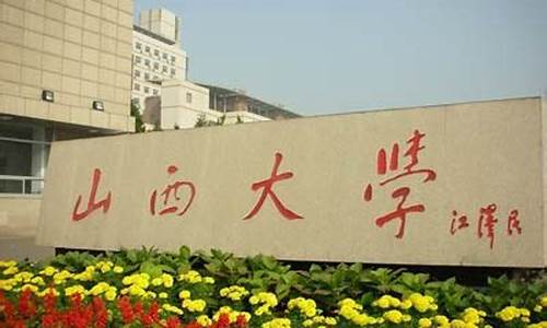 2023年山西大学录取分数线公布,2023年山西大学录取分数线