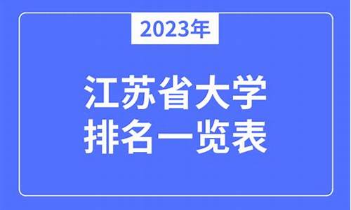 2023年全国各大学录取分数线_2023年江苏省大学录取分数线