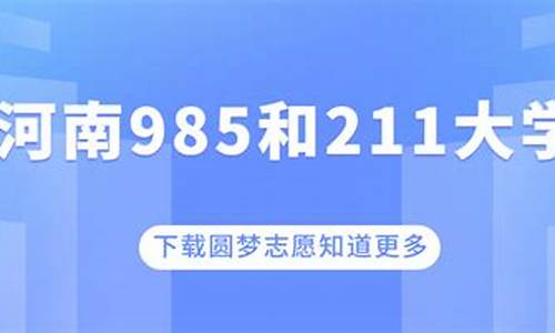 2023年河南985分数线_2020河南考生985录取分数线