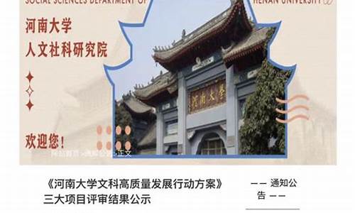 2023年河南大学录取分数线官方-2023年河南大学录取分数线