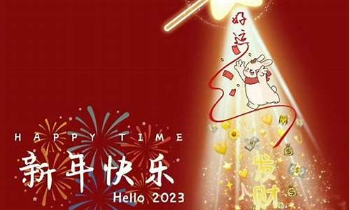 2023年祝福语_2023年祝福语集锦