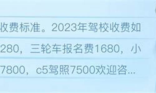 2023年驾校报名费统一价格表_2023年驾校报名费统一价格表图片