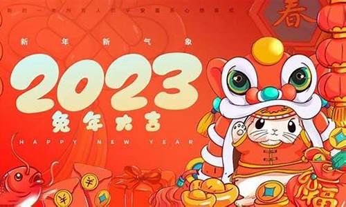 2023新年祝福语大全简短_2031年新年祝福语