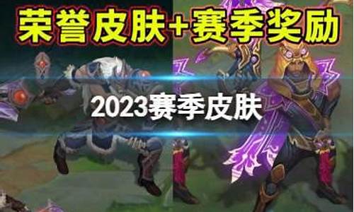 2022年lol赛季什么时候结束_2023英雄联盟赛季什么时