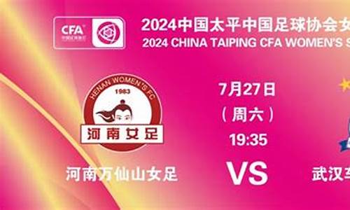 2024女足中超积分榜最新排行榜