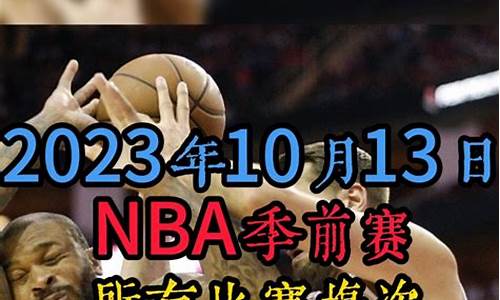 2024nba冠军_2024nba篮球赛程总决赛