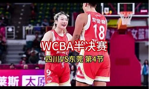 2024wcba季后赛对阵图_2020wcba季后赛