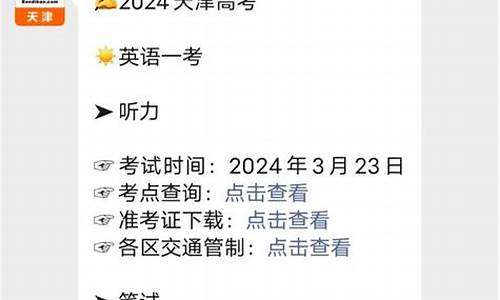 2024天津高考英语_2024天津高考英语作文