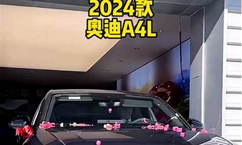 奥迪a4 2023_2024奥迪a4l价格还会降吗