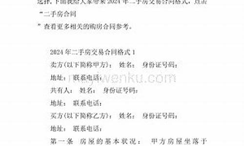 2024年二手房交易税费最新规定文件是什