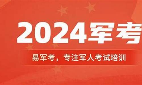 2024年军考录取分数线,2024军校分数线