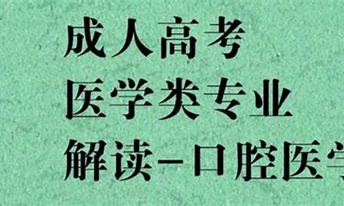 2021年口腔医学招生分数线,2024年口腔医学招生分数线