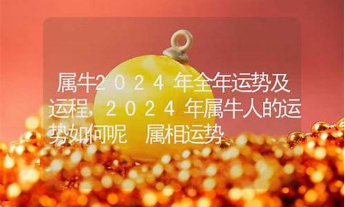 2024年属相运势及运程大家找详解-2024年十二生肖运势详解