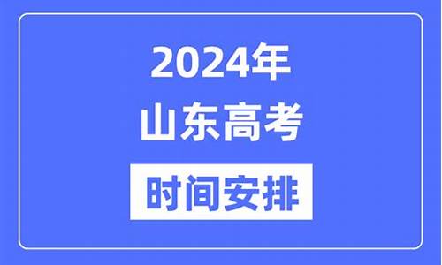 2024年山东高考位次_2024年山东高考位次查询